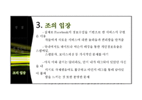 SNS의 개인정보 수집과 활용사례 연구-Facebook을 중심으로-12