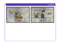[노인복지] 노인학대와 자살 및 노인범죄 실태와 해결방안-6