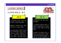 [노인복지] 노인학대와 자살 및 노인범죄 실태와 해결방안-9
