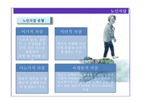 [노인복지] 노인학대와 자살 및 노인범죄 실태와 해결방안-12