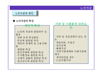 [노인복지] 노인학대와 자살 및 노인범죄 실태와 해결방안-17