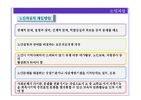 [노인복지] 노인학대와 자살 및 노인범죄 실태와 해결방안-18