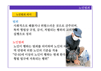 [노인복지] 노인학대와 자살 및 노인범죄 실태와 해결방안-20