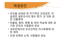 성인기의 인간발달과 사회복지 실천-다문화가정, 군대, 청년실업 문제 연구-10