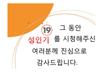 성인기의 인간발달과 사회복지 실천-다문화가정, 군대, 청년실업 문제 연구-16