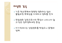 국내 독립영화의 현실과 발전방향-8