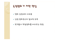 국내 독립영화의 현실과 발전방향-13
