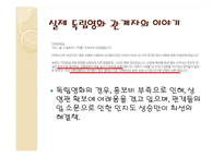 국내 독립영화의 현실과 발전방향-16