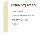 국내 독립영화의 현실과 발전방향-19