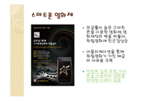 국내 독립영화의 현실과 발전방향-20