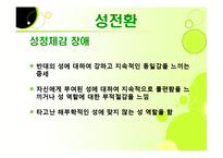 행복과 `성`과의 관계-8