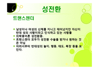 행복과 `성`과의 관계-9
