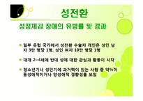 행복과 `성`과의 관계-11