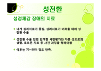 행복과 `성`과의 관계-12
