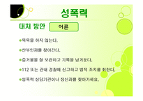 행복과 `성`과의 관계-18