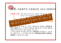 [사회문제론] 다문화 가정의 자녀교육 문제-5