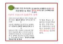 [사회문제론] 다문화 가정의 자녀교육 문제-17
