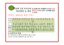 [사회문제론] 다문화 가정의 자녀교육 문제-18