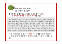 [사회문제론] 다문화 가정의 자녀교육 문제-19