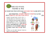 [사회문제론] 다문화 가정의 자녀교육 문제-20