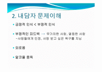 스탠의 사례개념화-인간중심치료-4