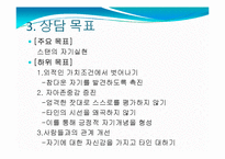 스탠의 사례개념화-인간중심치료-5