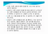 스탠의 사례개념화-인간중심치료-8