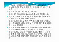 스탠의 사례개념화-인간중심치료-9