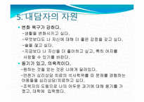 스탠의 사례개념화-인간중심치료-10