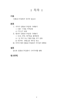 [한국언론사] 언론 모니터 운동 연구-2