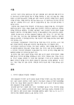 [한국언론사] 언론 모니터 운동 연구-3