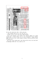 [한국언론사] 언론 모니터 운동 연구-5