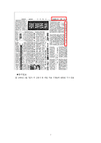 [한국언론사] 언론 모니터 운동 연구-7