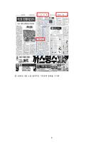 [한국언론사] 언론 모니터 운동 연구-8