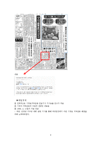 [한국언론사] 언론 모니터 운동 연구-9