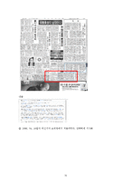 [한국언론사] 언론 모니터 운동 연구-10