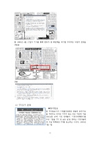 [한국언론사] 언론 모니터 운동 연구-11