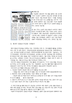 [한국언론사] 언론 모니터 운동 연구-12