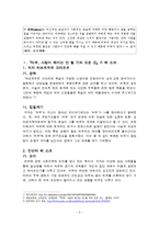 `터부, 사람이 해서는 안될 거의 모든 것` 요약 및 읽기-2