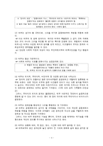 `터부, 사람이 해서는 안될 거의 모든 것` 요약 및 읽기-4