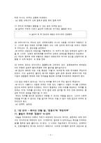 `터부, 사람이 해서는 안될 거의 모든 것` 요약 및 읽기-5