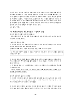 `터부, 사람이 해서는 안될 거의 모든 것` 요약 및 읽기-6