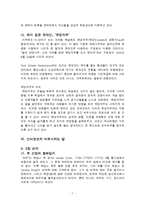 `터부, 사람이 해서는 안될 거의 모든 것` 요약 및 읽기-7