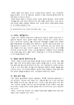`터부, 사람이 해서는 안될 거의 모든 것` 요약 및 읽기-8