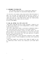 `터부, 사람이 해서는 안될 거의 모든 것` 요약 및 읽기-9