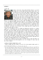 [국어교육] 조세희 `뫼비우스의 띠`작품 분석 및 수업 지도안-2