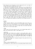 [국어교육] 조세희 `뫼비우스의 띠`작품 분석 및 수업 지도안-4