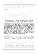 [국어교육] 조세희 `뫼비우스의 띠`작품 분석 및 수업 지도안-5