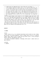 [국어교육] 조세희 `뫼비우스의 띠`작품 분석 및 수업 지도안-6