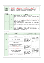 [국어교육] 조세희 `뫼비우스의 띠`작품 분석 및 수업 지도안-8